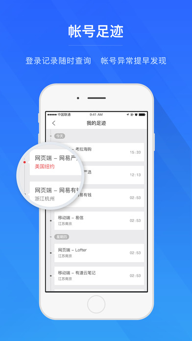網易帳號管家
