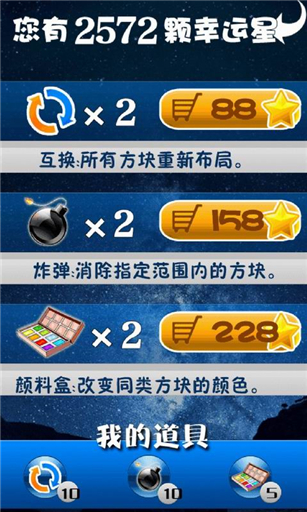 消灭星星的你