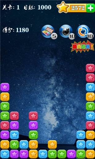 消灭星星的你