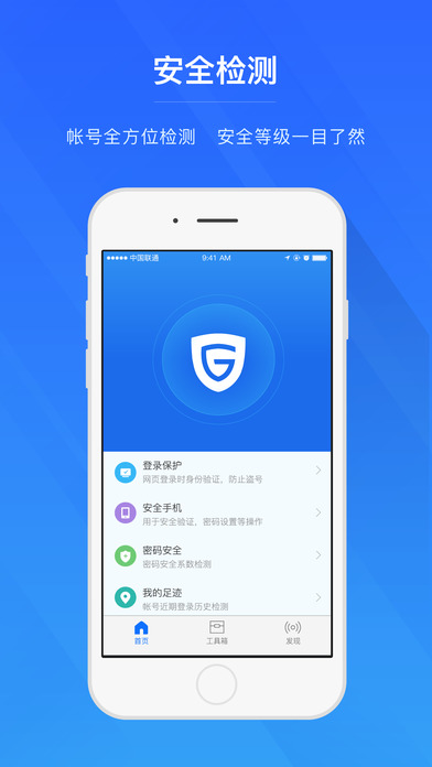 網易帳號管家