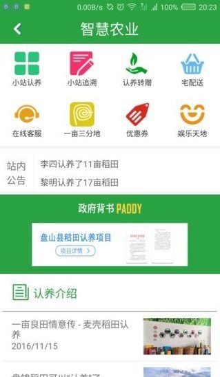 幸福小站
