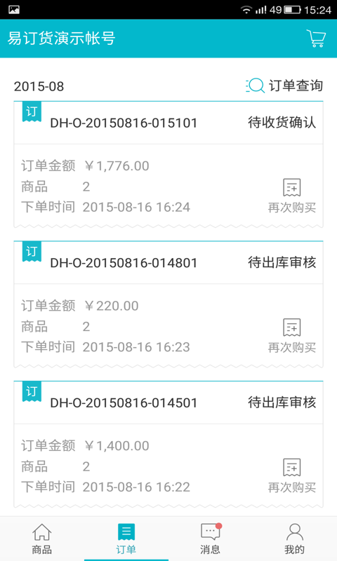 易訂貨