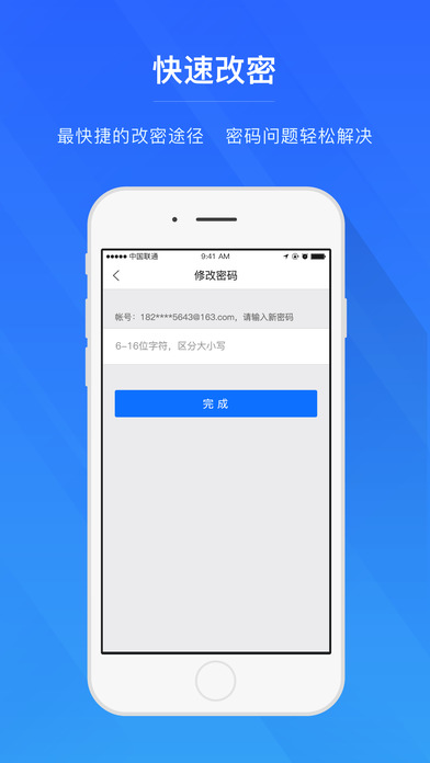 網易帳號管家