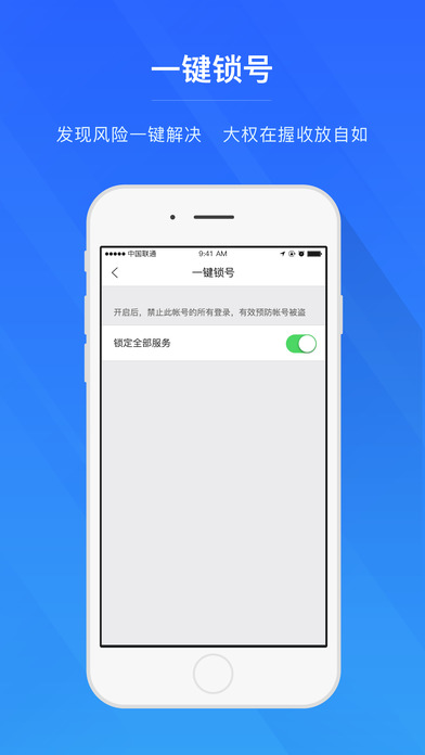 網易帳號管家