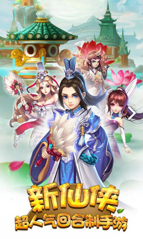 仙靈西游 小米版