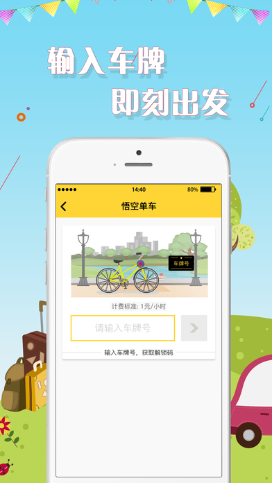 悟空單車