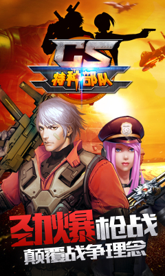 沙漠特種部隊