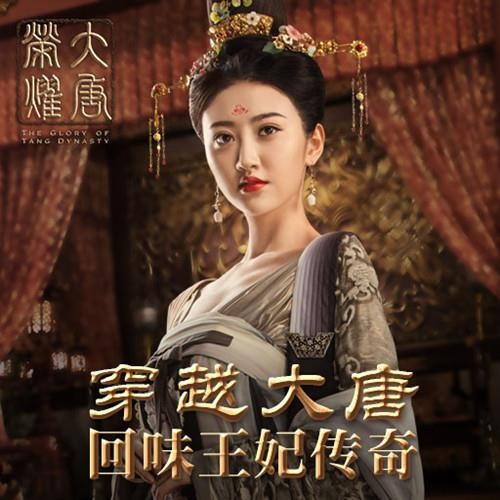 大唐榮耀2手游