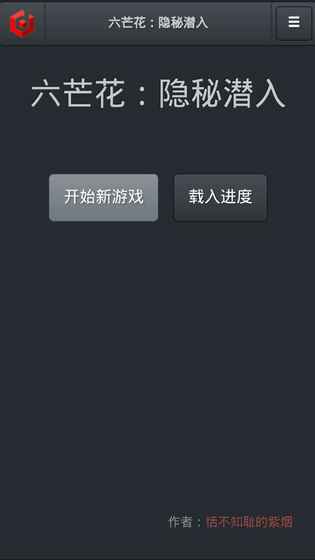六芒花：隱秘潛入 完整版