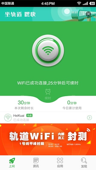 嘿快wifi