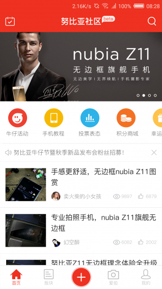 nubia社區(qū)