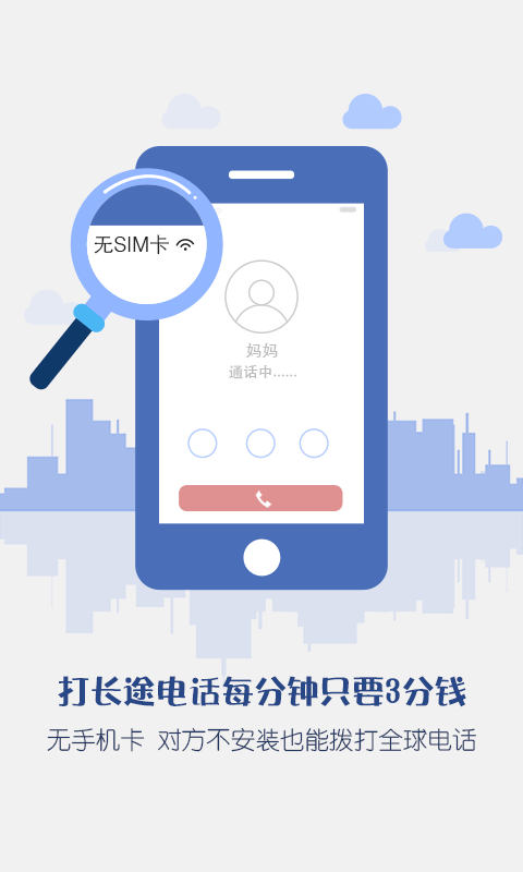 愛呼電話