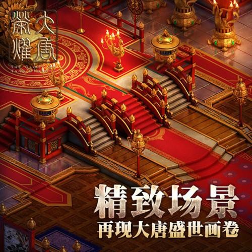 大唐榮耀2手游