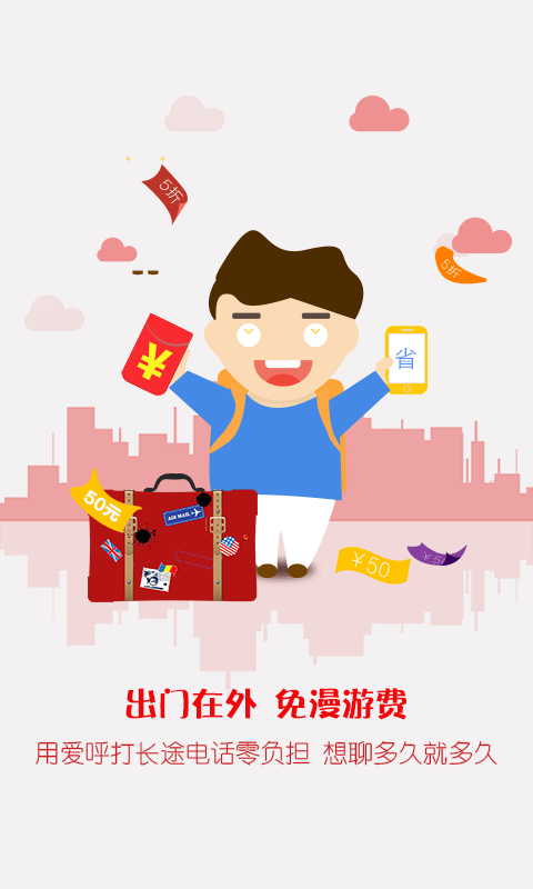 愛呼電話