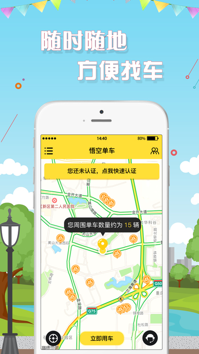 悟空單車