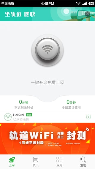 嘿快wifi