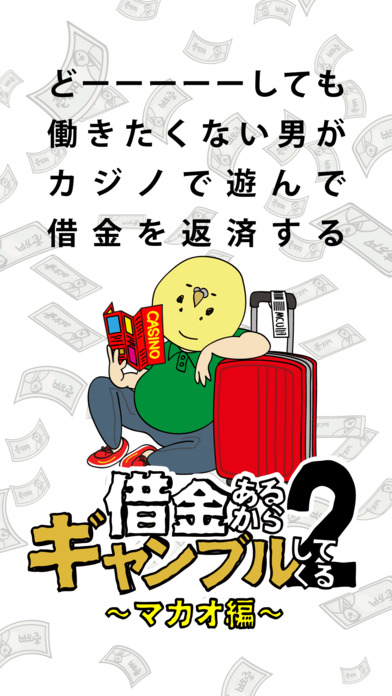 欠債要靠賭博來(lái)還2
