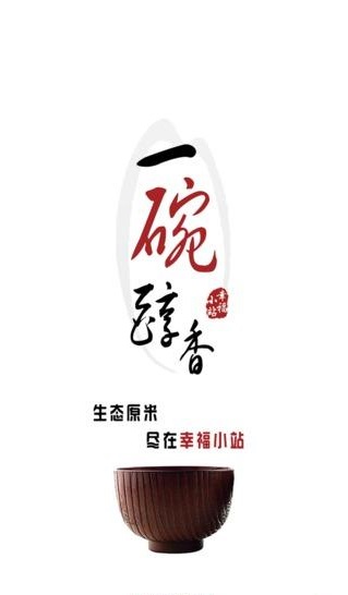 幸福小站