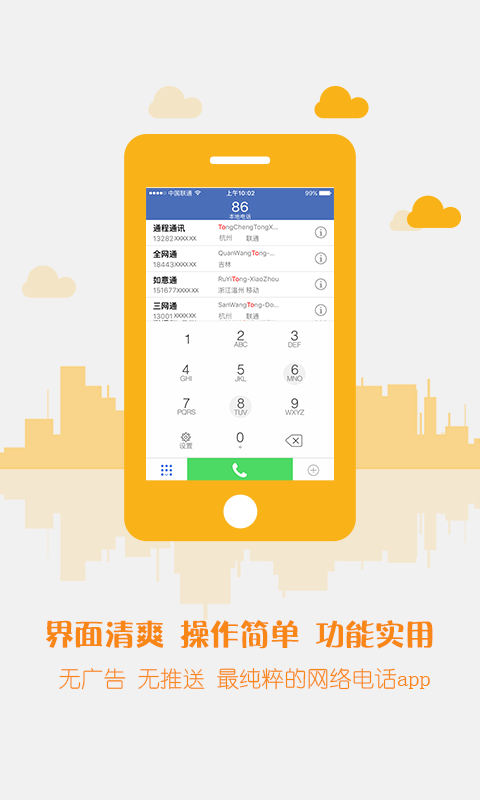 愛呼電話