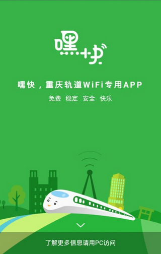 嘿快wifi
