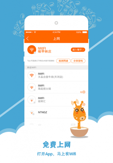 愛WiFi