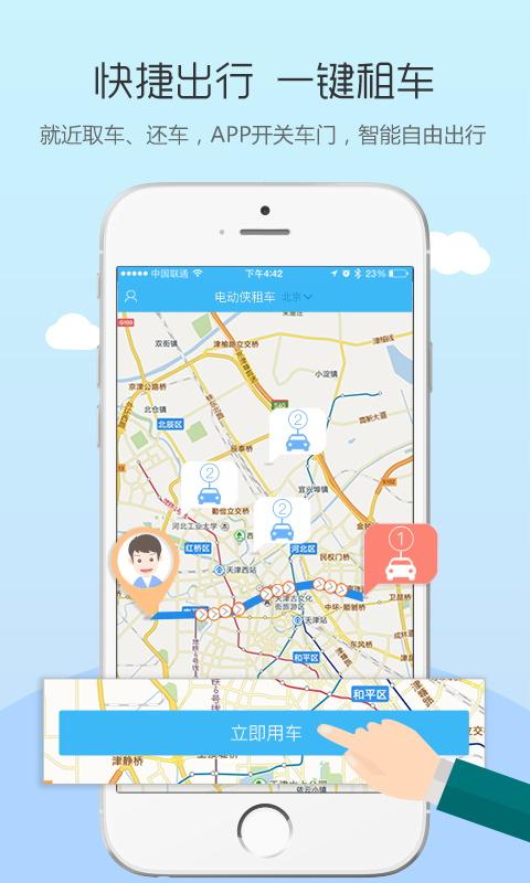 電動俠租車