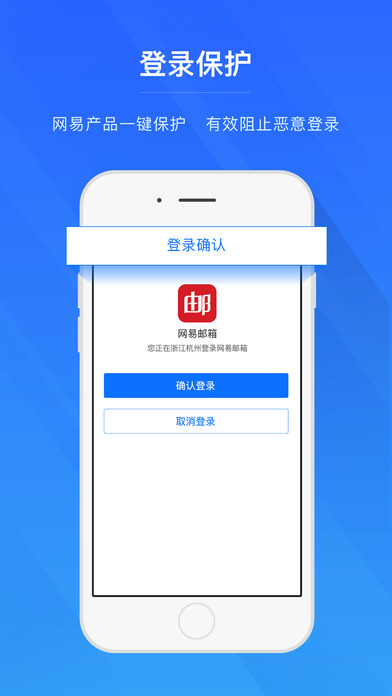 網易帳號管家