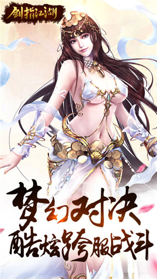 剑指江湖