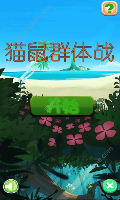 貓鼠群體戰(zhàn)