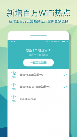 WiFi安全鑰匙