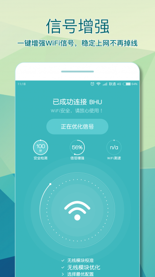 WiFi安全鑰匙
