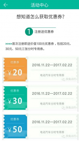快兔出行