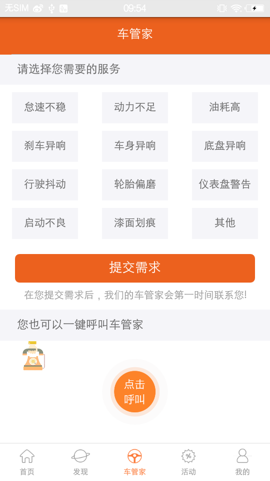 嗨修養(yǎng)車