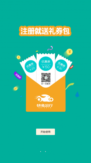 快兔出行