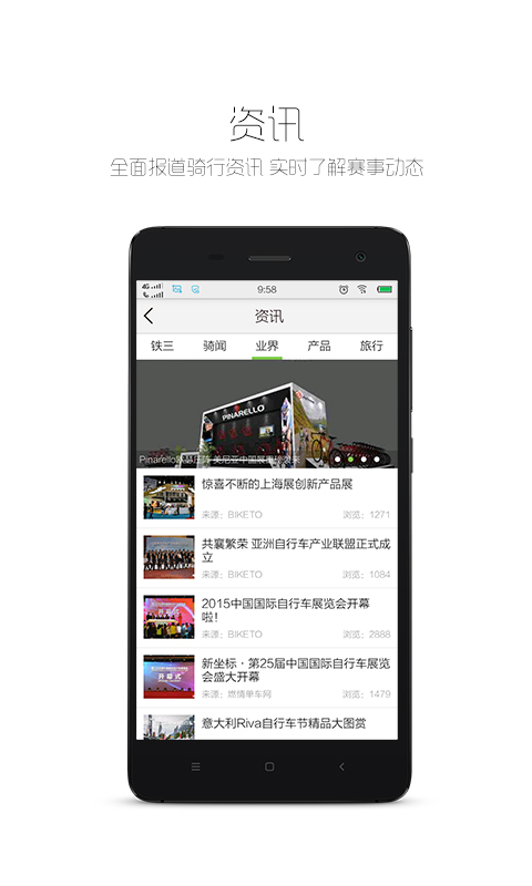 野途騎行