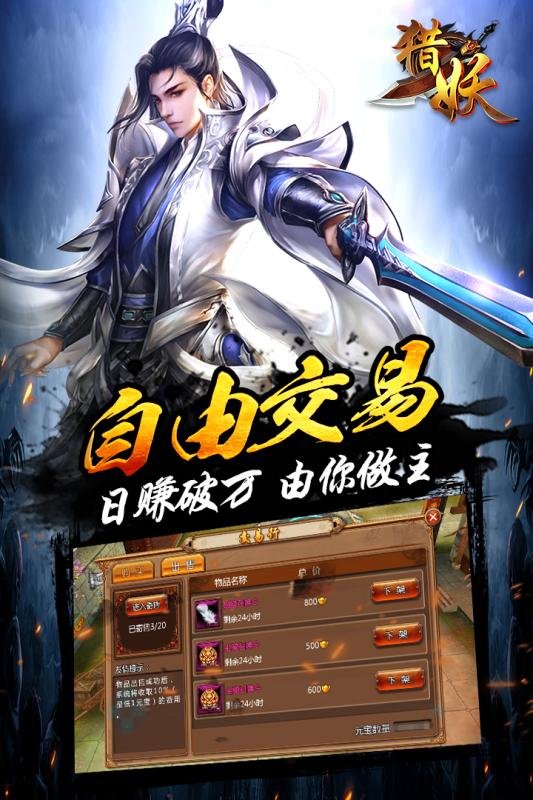 獵妖手游