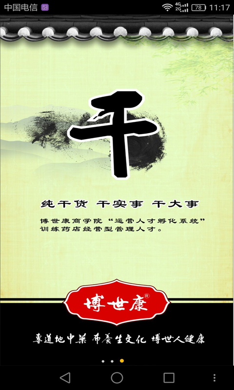 中藥掌上通