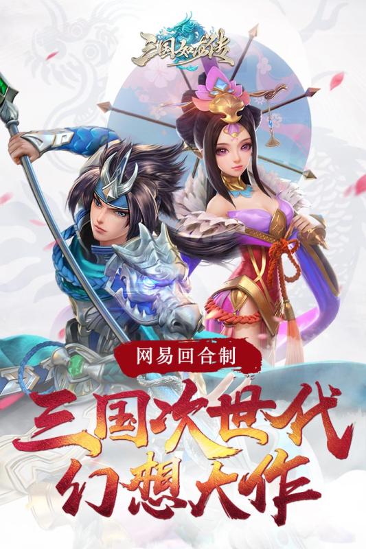 三國如龍傳 網(wǎng)易版