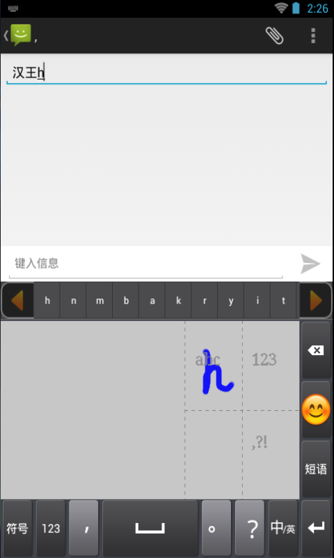 漢王行云輸入法