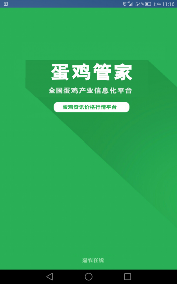 蛋雞管家