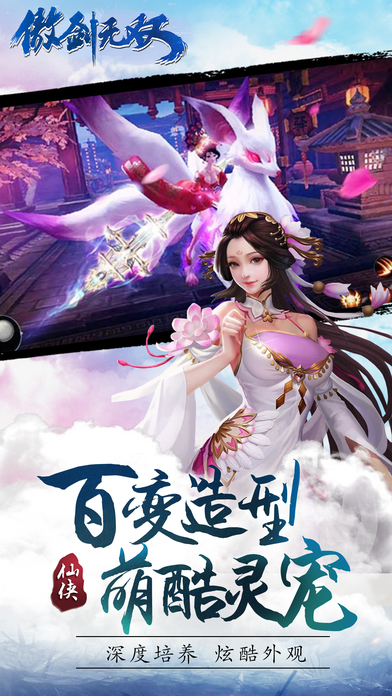 傲剑无双 百度版