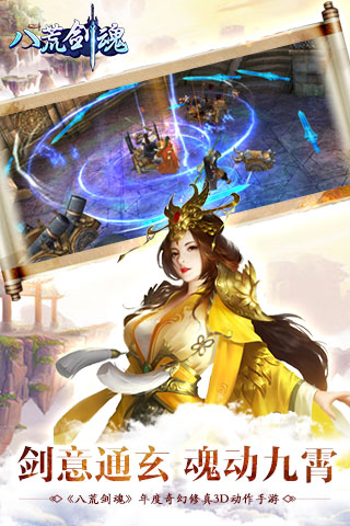 八荒劍魂