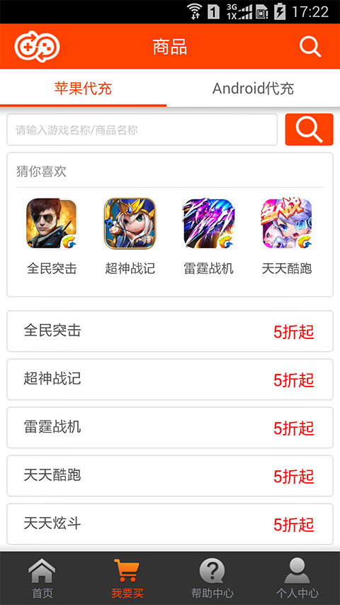 玩充充