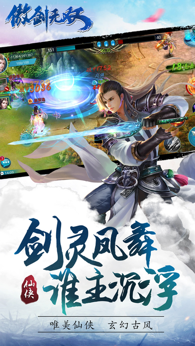傲剑无双 百度版