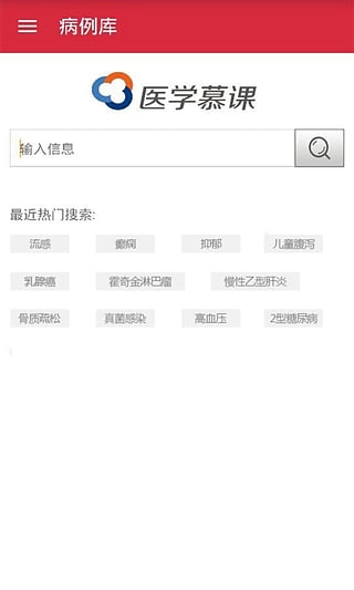 醫(yī)學(xué)慕課