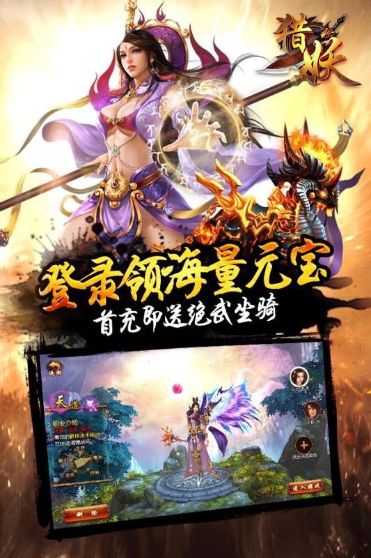 獵妖手游