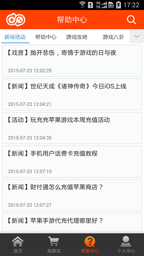 玩充充