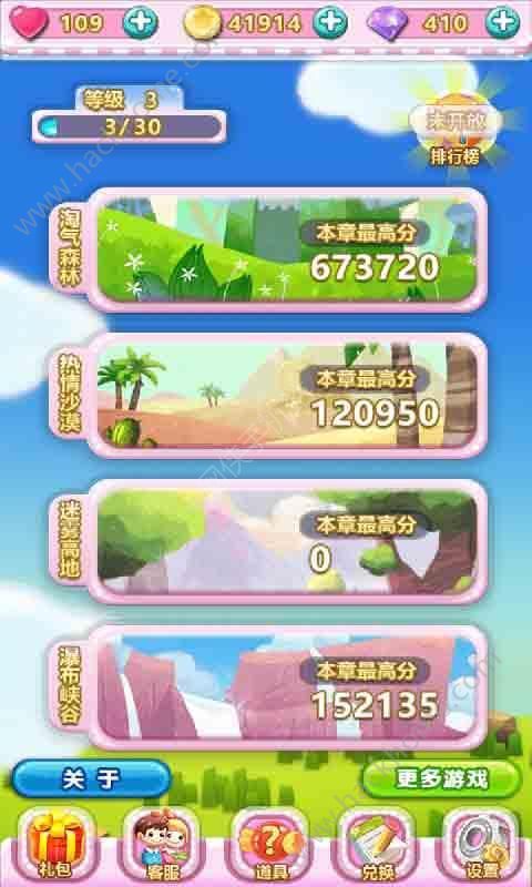 闖游消星星
