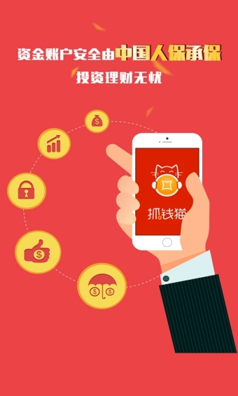 抓錢(qián)貓理財(cái)