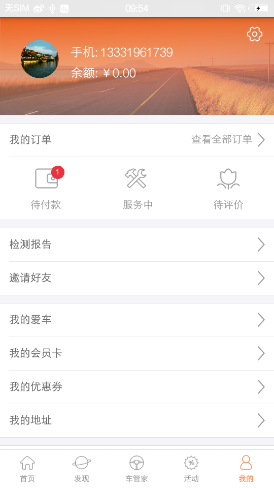 嗨修養(yǎng)車